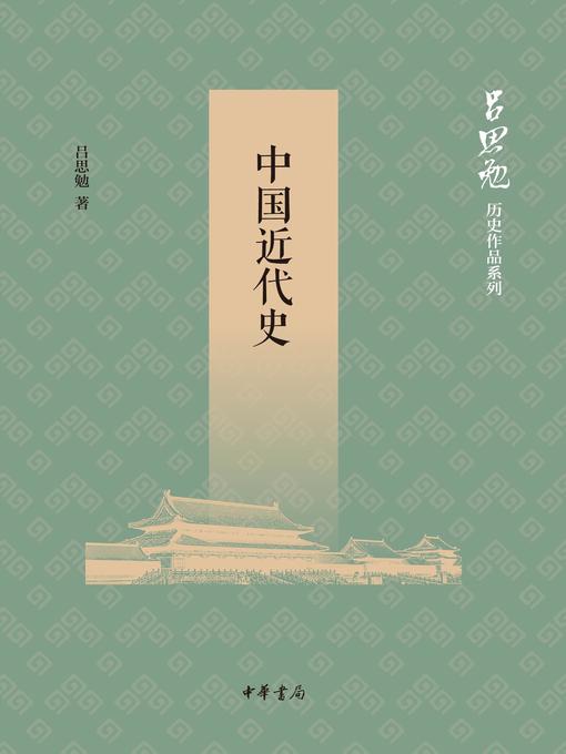 中国近代史- Halifax Public Libraries - OverDrive